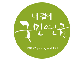 공지 내곁에 국민연금 2017 Spring vol.171