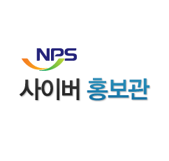 NPS 사이버 홍보관