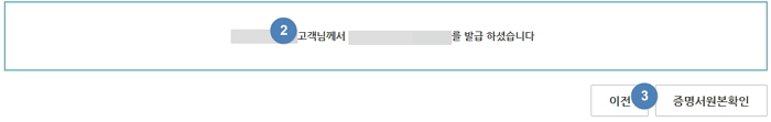 증명서 발급 확인된 화면