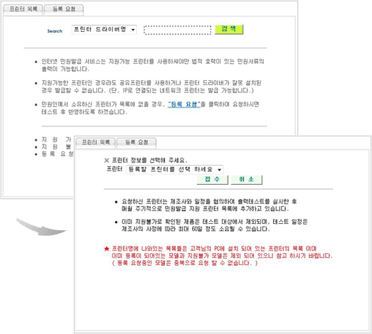 발급가능 프린터 목록화면 및 프린터 등록 요청 화면
