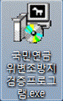 그림 1-1 국민연금위조방지 검증프로그램