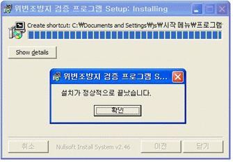 [그림 1-3] 국민연금위조방지 검증프로그램