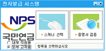 [그림 2-1] 진위검증 프로그램