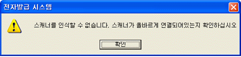 [그림 2-3] 스캐너 선택화면