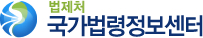 국가법령정보센터