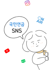 국민연금SNS