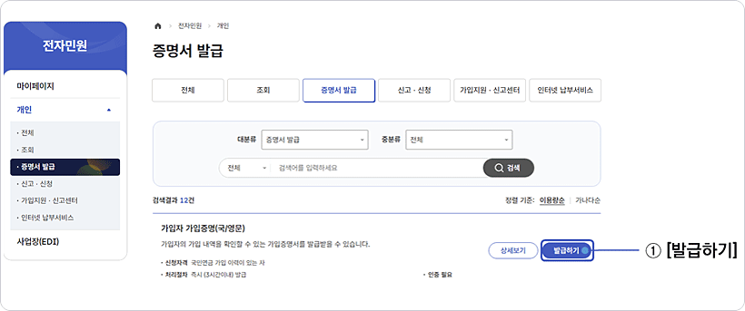 pc화면에서 증명서 발급 발급하기 클릭