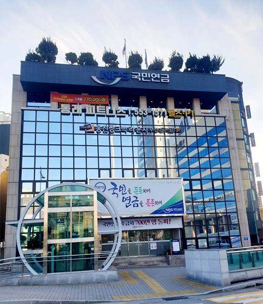 동래사옥 외관사진