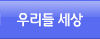 츮鼼