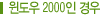  2000 
